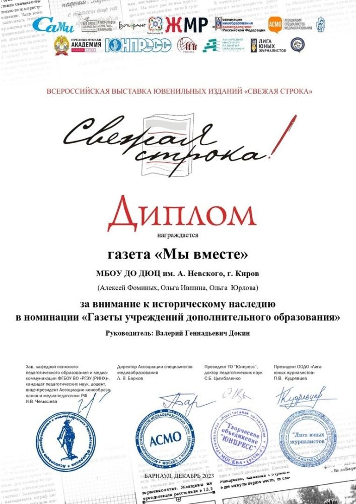  Юные журналисты из Кирова получили диплом за внимание к историческому наследию.