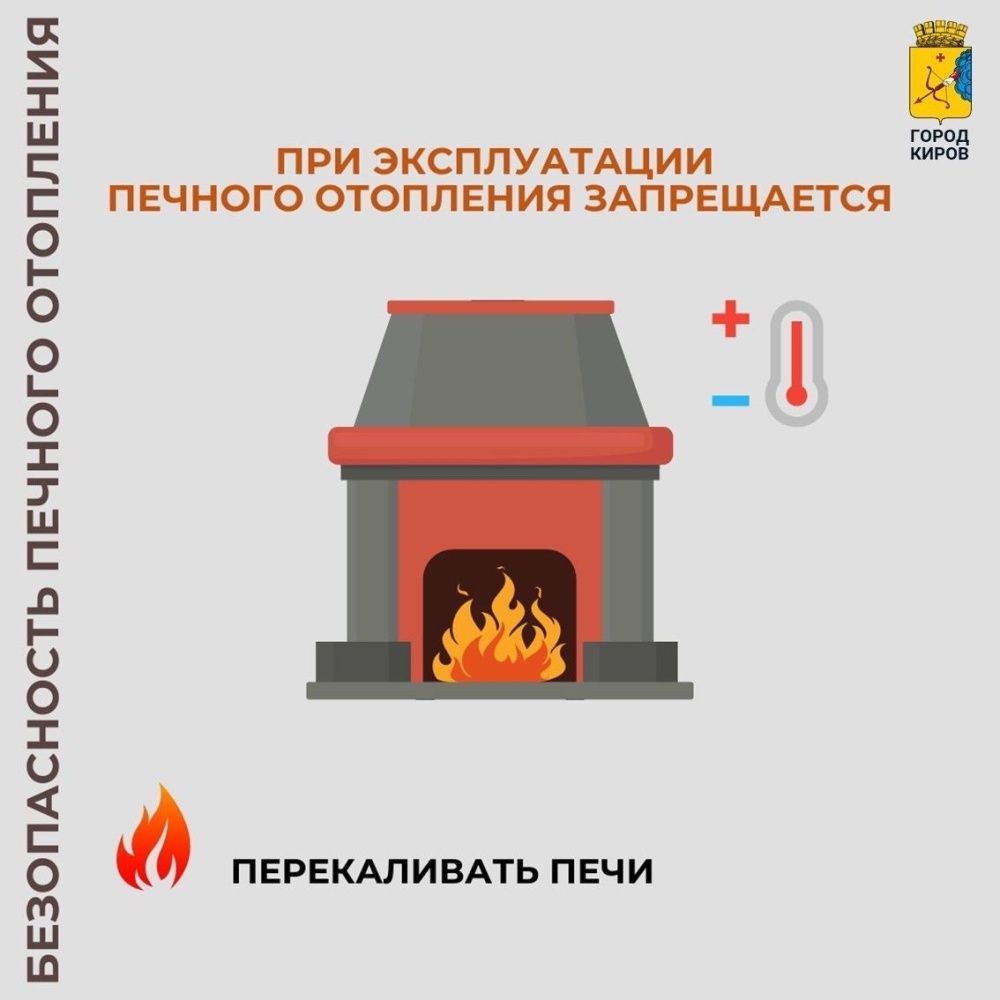 Меры предосторожности при печном отоплении.