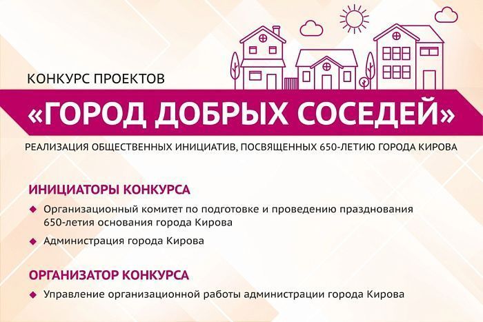 Итоги грантового конкурса «Город добрых соседей- 2024».