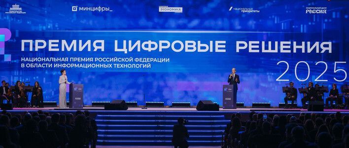Форум «Цифровые решения» объединил лидеров ИТ-индустрии 