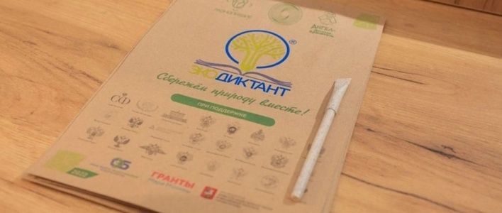 В Кирове пройдёт экологический диктант 