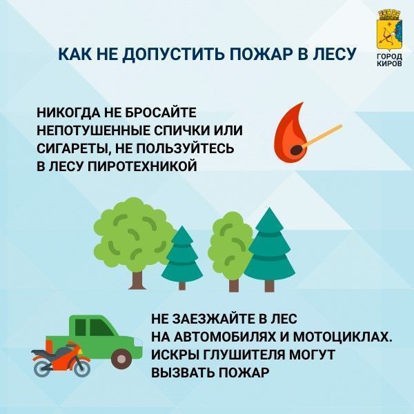 Берегите лес от огня