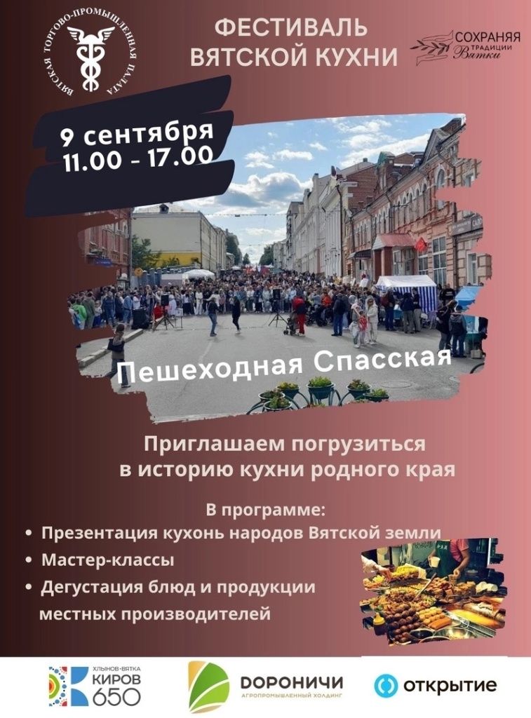 вятская кухня.jpg
