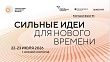 Кировчанам прелагают предложить свои идеи по развитию страны