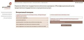 В Кировской области запустили новый сервис для участников СВО и членов их семей