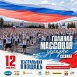 В Кирове развернут самый большой в стране триколор