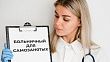 126 самозанятых кировчан получили право на оплачиваемый больничный