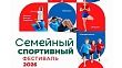В Кирове пройдет большой спортивный фестиваль