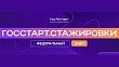 Молодых кировчан приглашают на стажировку в органы власти