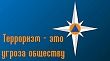 Кировчанам напоминают о правилах антитеррористической безопасности