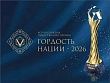 Кировчан приглашают к участию в конкурсе «Гордость нации-2026»