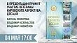 В Кирове вышла книга к 90-летию аэроклуба ДОСААФ