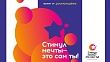 Кировчан приглашают поучаствовать в конкурсе «Стимул мечты – это сам ты!»