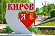 В Кирове продолжается прием заявок на конкурс «Цветущий город»