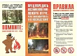Кировских любителей отдыха на природе предупредили о правилах пожарной безопасности