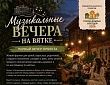 В Кирове пройдут «Музыкальные вечера на Вятке»