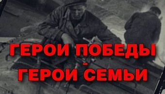 Юные кировчане примут участие в медиапроекте «Герои Победы – герои семьи»